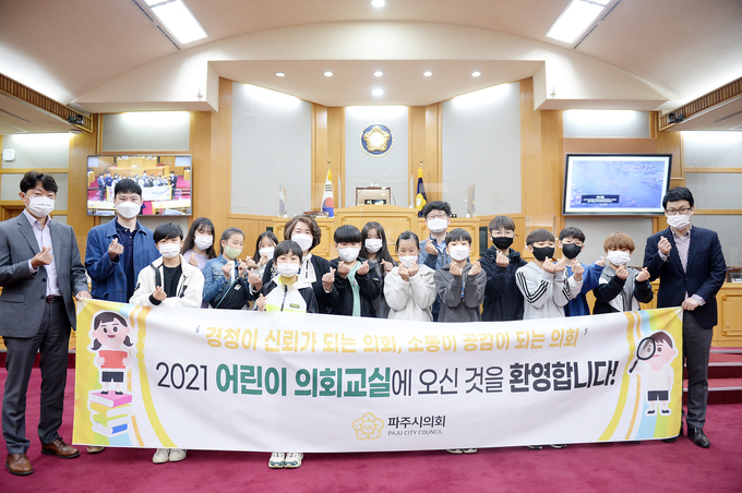 파주시의회 첫 어린이의회에 참여한 갈현초교생들이 기념촬영을 하고 있다. (사진=파주시의회 제공)