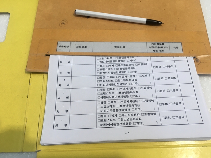 8일 오산시 중앙동행정복지센터의 출입명부. ‘외 ○명’을 작성하는 칸이 계속 사용 중이다. (사진=김민기 기자)