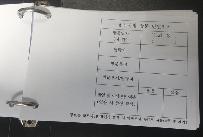 용인시청 방문 시 작성해야 하는 출입명부. (사진=김민기 기자)