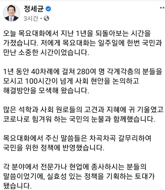 정세균 국무총리 페이스북 캡쳐
