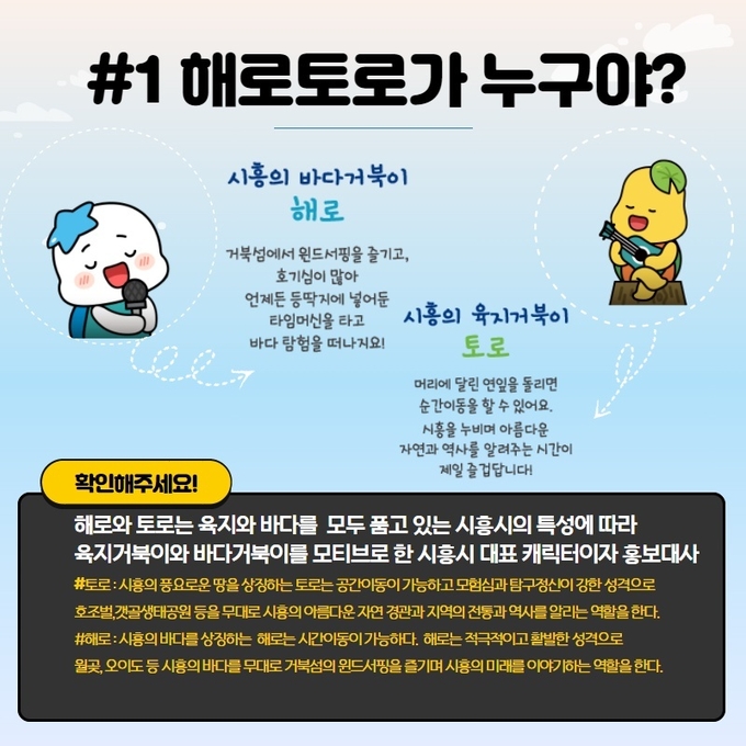 시흥시 해로토로송 노랫말 공모(사진=시흥시 제공)