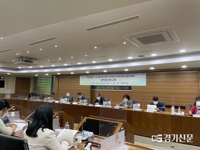 포천시청 시정회의실에서 ‘여성친화도시 조성을 위한 포천시 양성평등정책 중장기 발전계획 연구용역’ 중간보고회가 열리고 있다. (사진=포천시 제공)