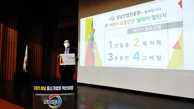 류해필 원장이 어린이 교통안전 릴레이 챌린지에 참여하고 있다. 사진=성남산업진흥원