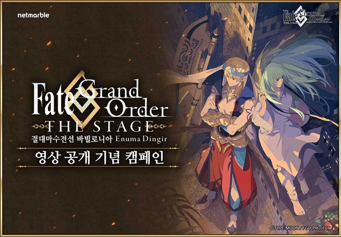 (사진=넷마블)