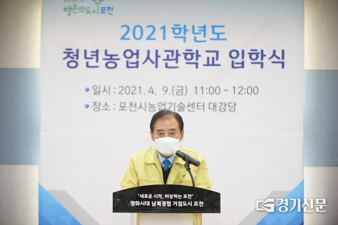 청년농업사관학교 입학식에서 학교장인 박윤국 포천시장이 환영사를 하고 있다. (사진=포천시 제공)