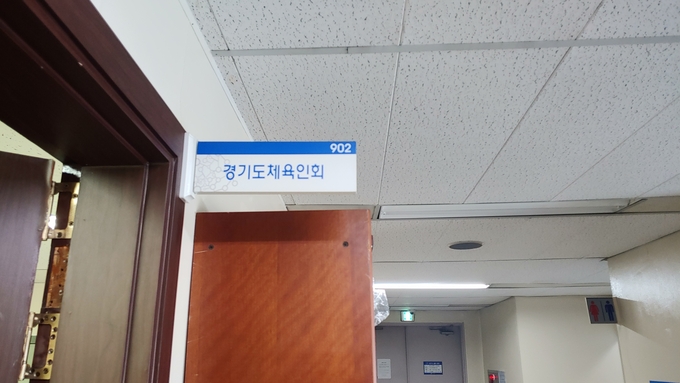 경기도체육인회 (사진=김도균 기자)