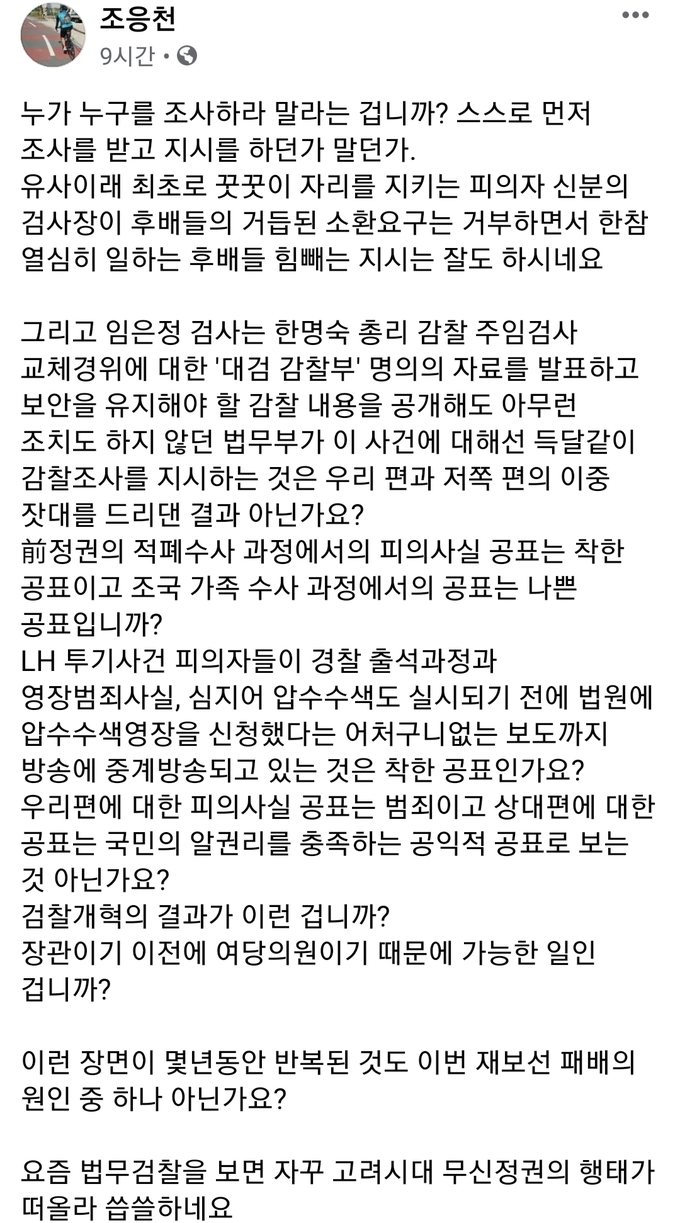 더불어민주당 조응천 의원 페이스북 캡처