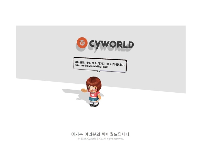 (사진=싸이월드 홈페이지 캡처)