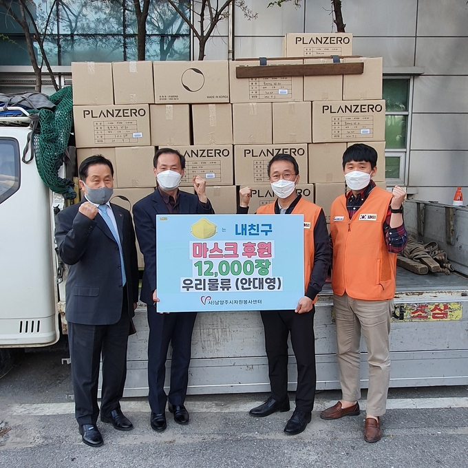 우리물류가 지난 9일 남양주시자원봉사센터(이사장 조광한)에 자원봉사자들의 안전한 활동을 지원하기 위한 KF-80 마스크 1만2000장을 후원했다.(사진=남양주시 자원봉사센터 제공)