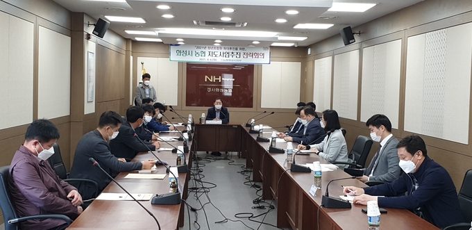 NH농협 화성시지부, 2021년 농협 지도사업 추진 전략회의 개최 Nh농협 화성시지부, 2021년 농협 지도사업 추진 전략회의 개최
