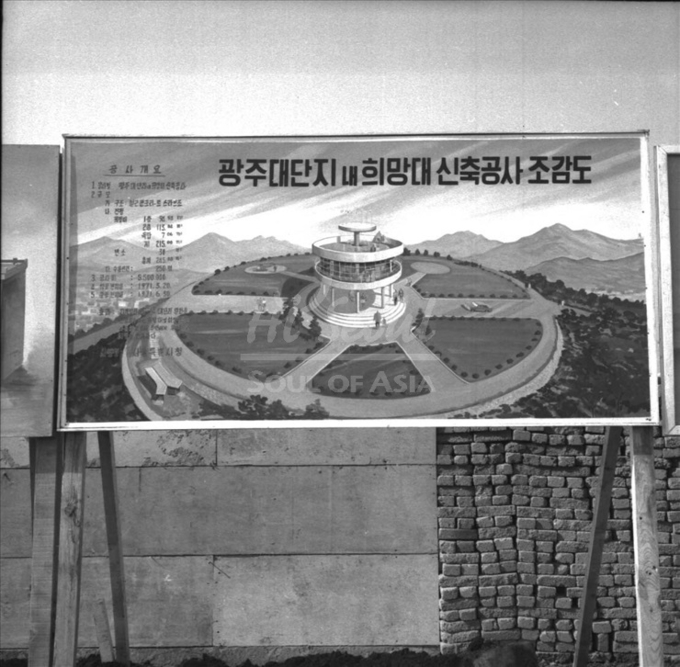 1971년 희망대 신축공사 조감도. (사진=성남학연구소 제공)