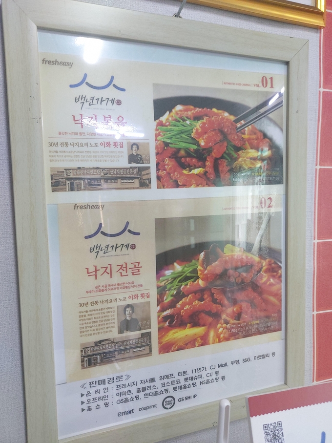 프레시지에서 만들어낸 이화횟집의 낙지볶음, 낙지전골 밀키트에 대한 설명자료가 이화횟집에 걸려 있다. (사진=편지수 기자)