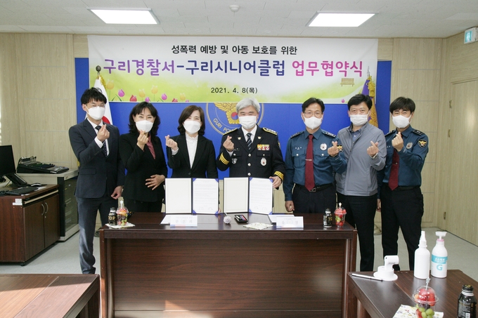 구리경찰서는 지난 8일 성폭력 예방 및 아동 보호를 위해 시니어클럽과 업무협약 체결했다. (사진=구리경찰서 제공)