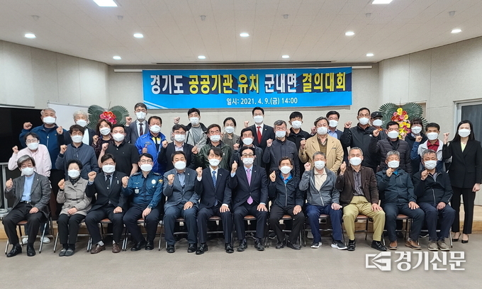 포천시 군내면은 경기도 공공기관 유치를 위한 결의대회를 개최했다. (사진=포천시 제공)