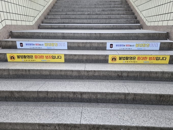 수원역 내 설치된 불법촬영 예방 문구. (사진=수원서부경찰서 제공)