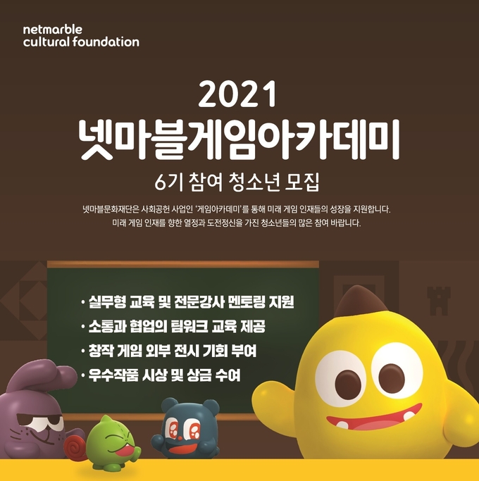 (사진=넷마블)