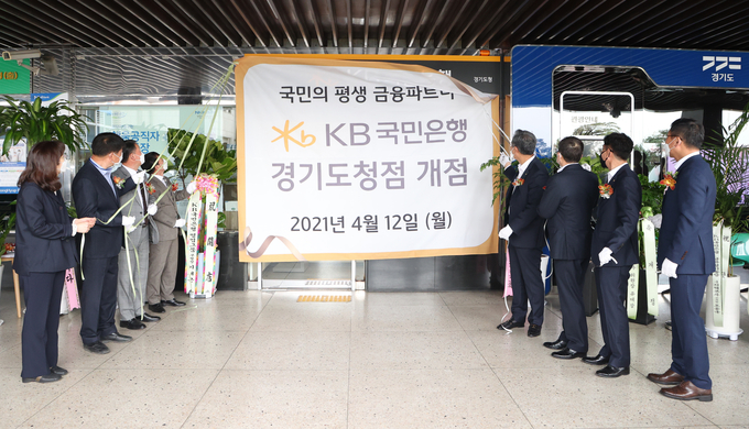 12일 수원시 팔달구 경기도청에서 국민은행 경기도청점 개점식이 진행되고 있다. (사진= 경기도 제공)