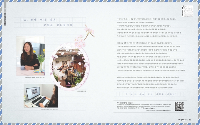 나의경기도 4월호 마음을 전해드립니다 코너 (사진= 경기도 제공)