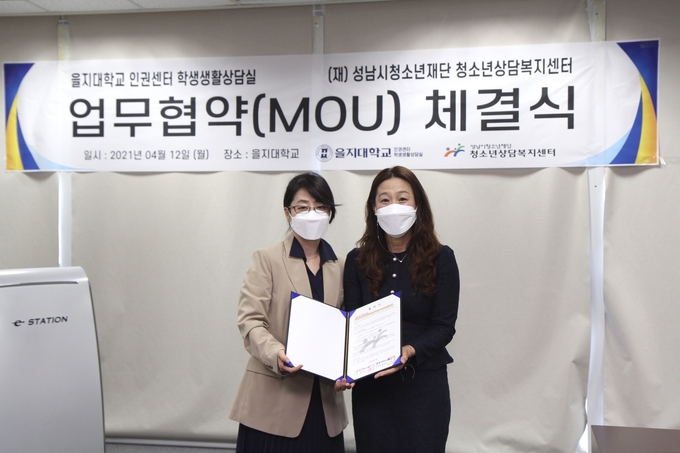 홍은주 을지대학교 학생처장(사진 왼쪽)과 장인경 성남시청소년상담복지센터 소장이 협약식을 체결하고 있다. (사진=을지대학교 제공)