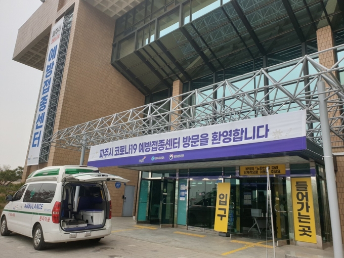 파주시의 코로나19 백신접종장인 시민회관에 준비를 완료했다. (사진=파주시 제공)