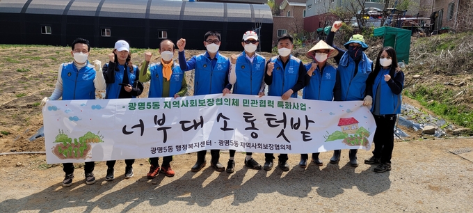 광명시 광명5동 지역사회보장협의체는 관내 지역 주민 화합과 나눔 활동 전개를 위해 모종 및 씨앗 심기를 시작으로 ‘너부대 소통텃밭’ 특화사업을 진행했다(사진=광명시 제공)