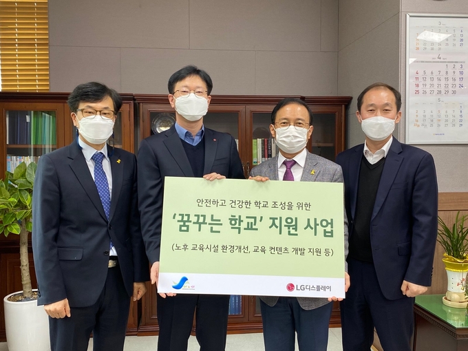 LG디스픟레이가 파주교육지원청에 꿈꾸는 학교 지원을 약속했다. (사진=파주교육지원청 제공)