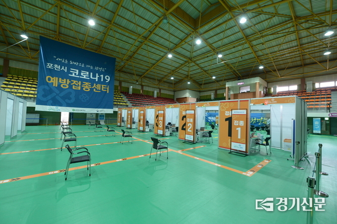 포천종합운동장 내의 실내 체육관에 마련된 코로나19 예방접종 센터 실내 모습 (사진=포천시 제공)