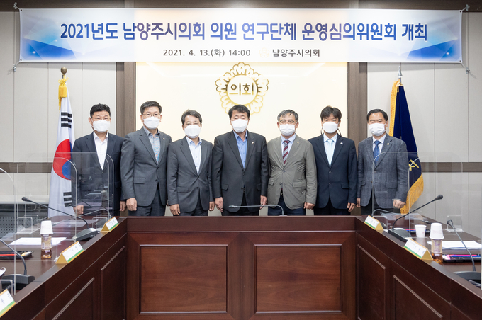 남양주시의회(의장 이철영)는 13일 시의회 소회의실에서 2021년도 남양주시의회 의원 연구단체 운영심의위원회를 개최했다.(사진=남양주시의회 제공)