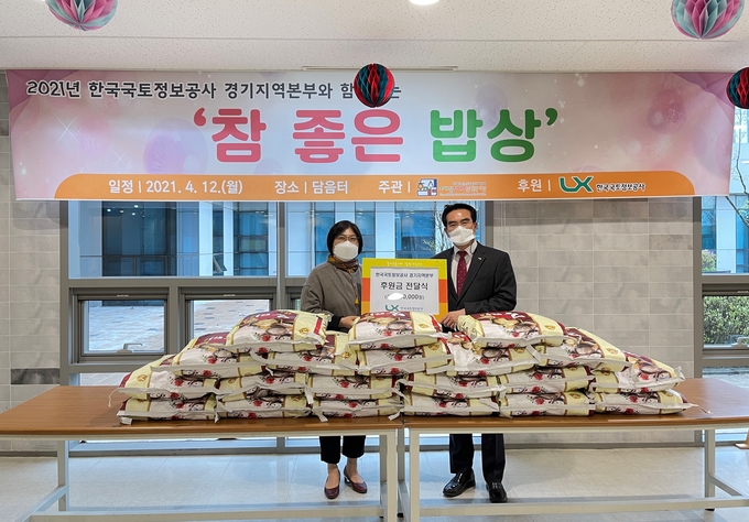 한국국토정보공사(LX) 경기지역본부 13일 41회 장애인의 날을 맞아 무료급식 행사인 ‘참 좋은 밥상’을 진행했다. (사진=LX 경기지역본부)