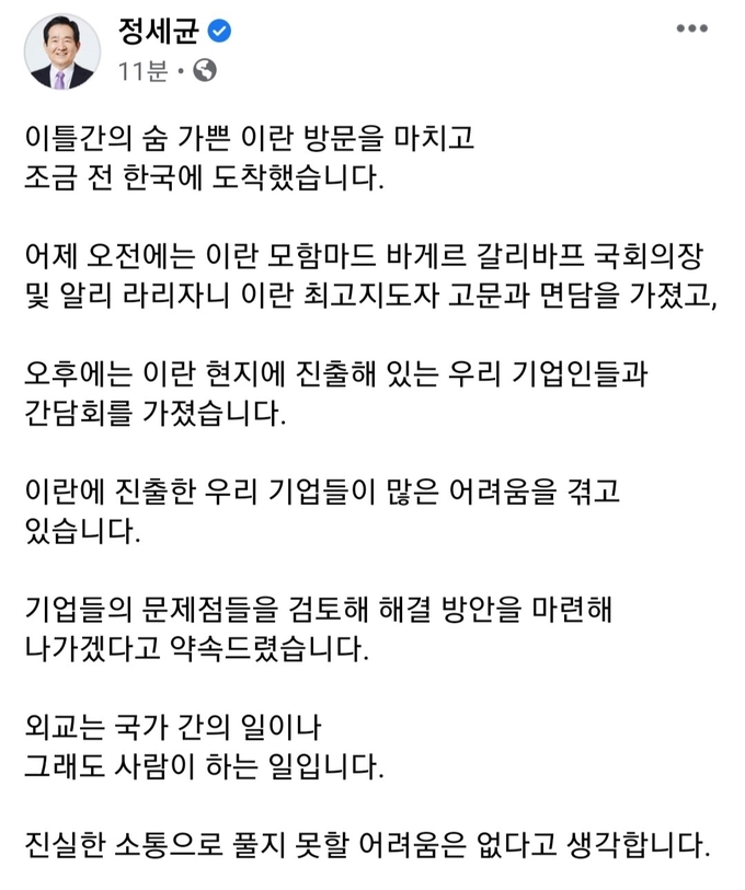 정세균 국무총리 페이스북 캡쳐