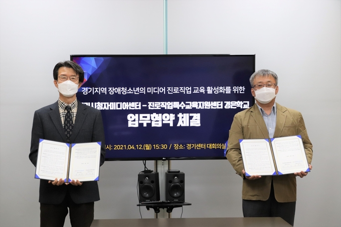 시청자미디어재단 경기센터가 진로직업특수교육지원센터 경은학교와 2021학년도 1학기 장애청소년 미디어 진로교육을 실시한다. (사진=시청자미디어센터 경기센터 제공)
