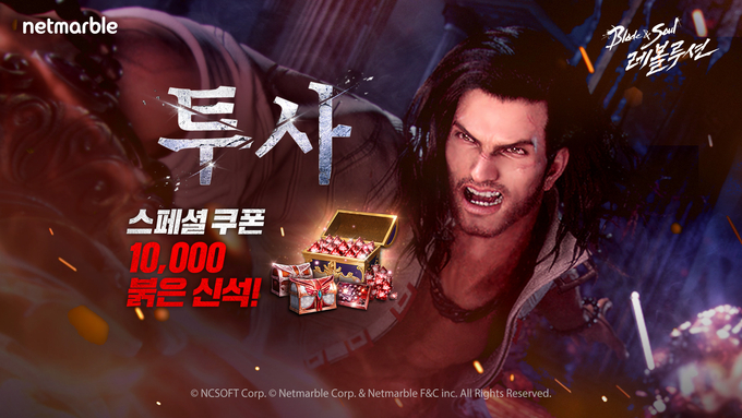 (사진=넷마블)