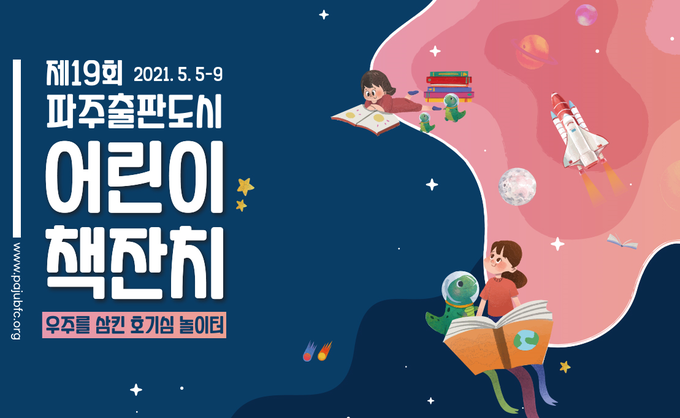 (사진=파주출판도시 홈페이지 화면 캡처)