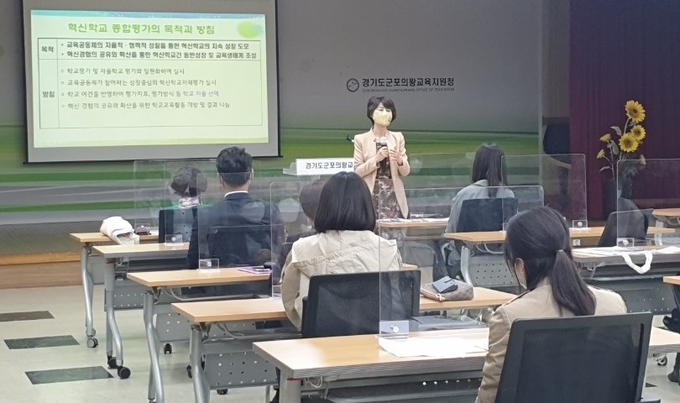 군포의왕교육지원청 혁신학교 종합평가 역량강화 연수를 실시하고 있다.,
