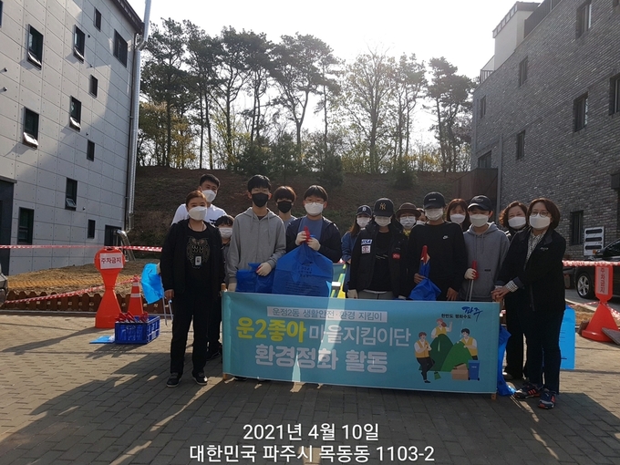 파주 운정2동이 마을환경지킴이단 2기 출범식을 하고 있다. (사진=운정2동 제공)