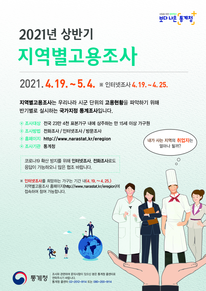 (사진=경인지방통계청 수원사무소)