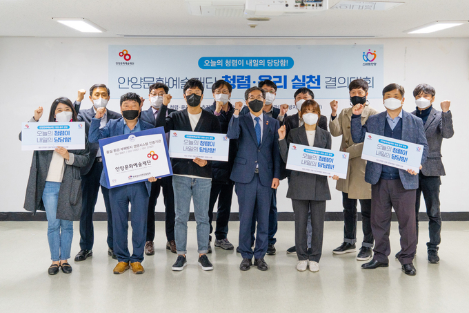 안양시 청렴‧윤리 실천 결의대회를 개최했다.