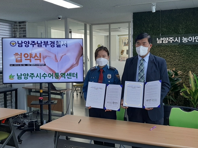 남양주남부경찰서는 지난 13일 남양주시수어통역센터와 장애인 학대 재발방지 및 피해자 보호지원을 위한 업무협약(MOU)을 체결했다.(사진=남양주남부경찰서 제공)