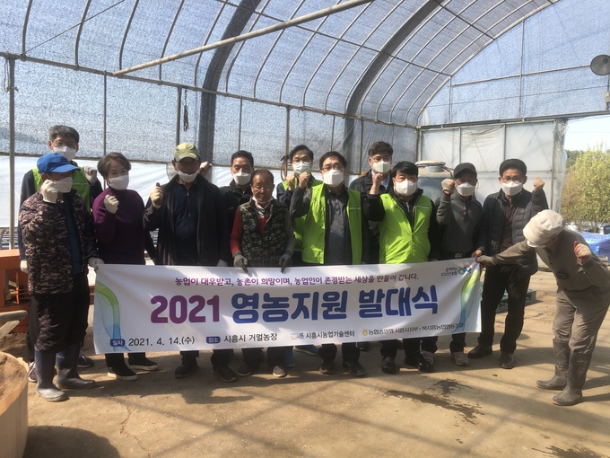 시흥시 농업기술센터와 시흥시 농협 함께나눔봉사단 시흥시 금이동 거멀농장에서 풍년농사 기원을 위한 영농지원 발대식을 열고 농촌 일손돕기에 나섰다. (사진=농협 시흥시지부 제공)