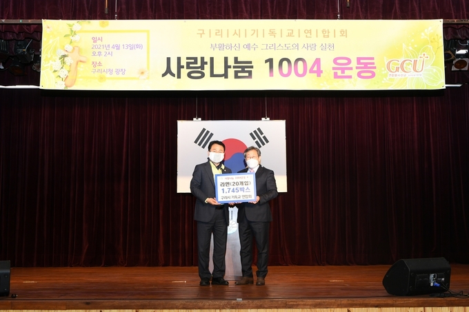 구리시 기독교 연합회가 지난 13일 ‘라면 1,745박스’ 전달식을 가졌다. (사진=구리시 제공)