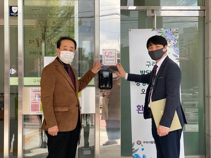 ㈔구리시자원봉사센터는 지난 13일 구리시발달장애인평생교육센터, 수요처 인증 현판 전달하고 있다. (사진=구리시자원봉사센터 제공)
