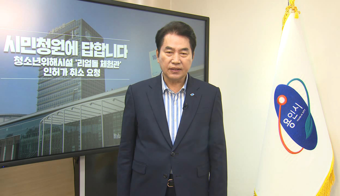 시민청원에 답변하고 있는 백군기 용인시장 (사진=용인시 제공)