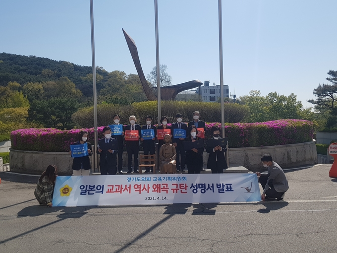 경기도의회 교육기획위원회 소속 의원들이 일본의 독도에 대한 영유권 주장과 왜곡된 역사 교과서 검증 철회를 요구하는 기자회견을 열었다(사진=박건 기자)