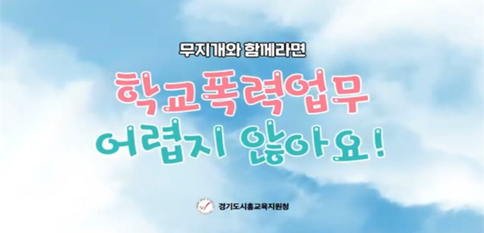 (사진=시흥교육지원청 제공)
