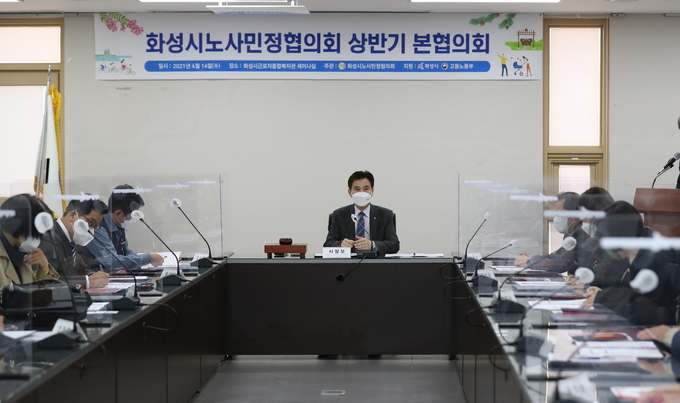 14일 화성시노사민정협의가 화성시근로자복지회관에서 열렸다.(사진=화성시 제공)