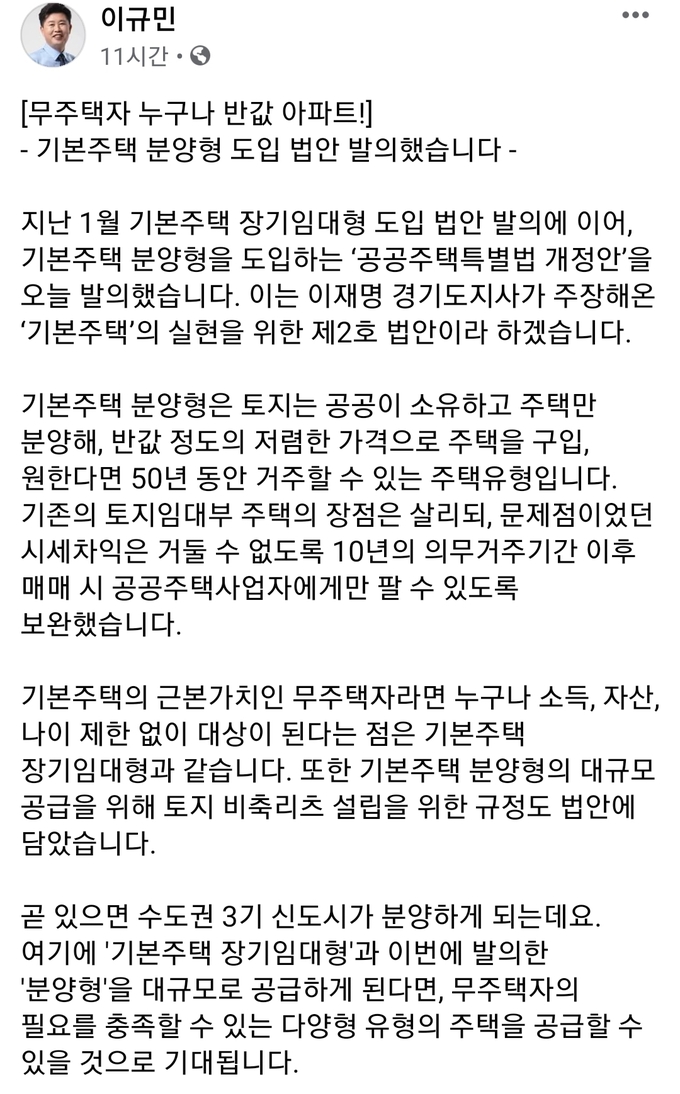 더불어민주당 이규민 의원 페이스북 캡처