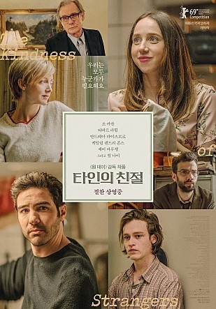 영화 ‘타인의 친절’ 포스터 (사진=그린나래미디어 제공)