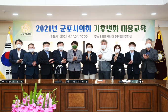 군포시의회가 탄소중립 사회를 위한 지역의 역할과 과제를 알아보는 교육을 받고 있다.
