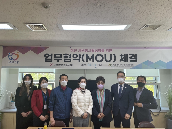 안양시자원봉사센터·㈔한국찌아찌아문화교류협회가 청년자원봉사 활성화를 위해 업무협약을 체결했다.