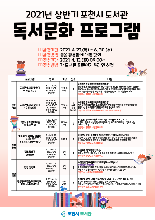 포천시 독서 문화 프로그램 안내 포스터. (사진=포천시 제공)